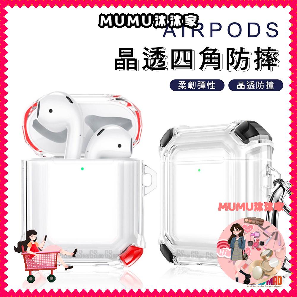 ☑♟AirPods Pro 透明保護殼 AirPods3 2 1 保護套 四角加強防護 防摔殼 蘋果 藍芽耳機保護套 軟