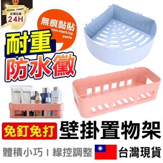 【超強承重】浴室壁掛式置物架免打孔無痕洗漱用品儲物架廁所衛生間收納架臺灣出貨現貨【D1-00050】