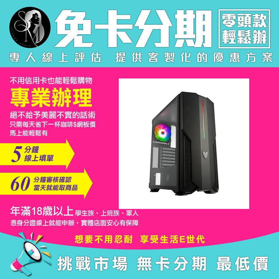 桌機 組裝 客製化 DIY 桌機  i5-10400F GTX 1050TI學生分期軍人分期無卡分期免卡分期【我最便宜】