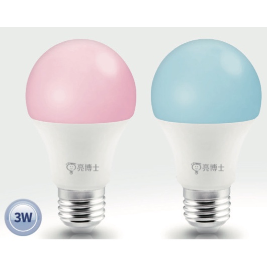 【附發票】LED 亮博士 特殊燈泡系列 3W燈泡 E27 色泡 A65 紅光 藍光 節能省電
