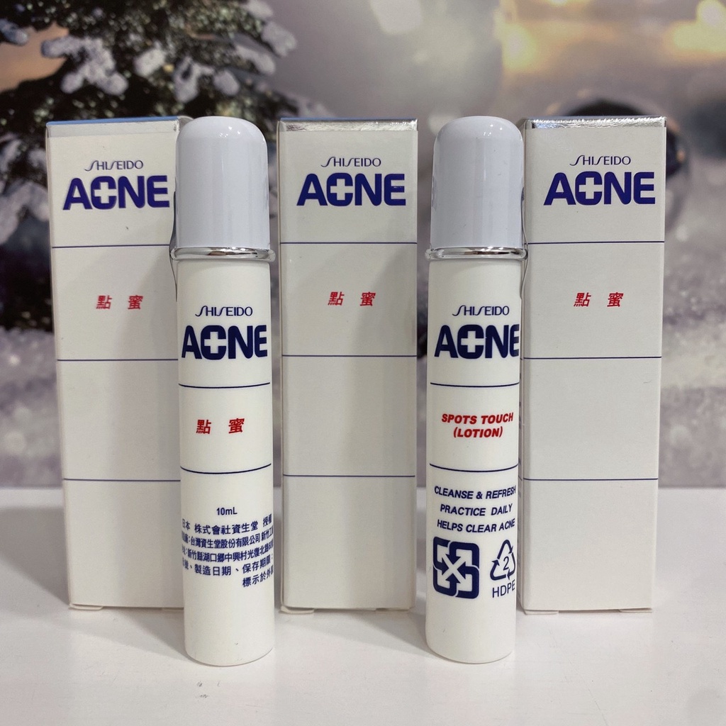 資生堂 ACNE 點蜜 10ml 臉部 保養 美妝 痘痘 清潔 抗菌  清爽 舒適 攜帶方便 各年齡層皆可用面皰