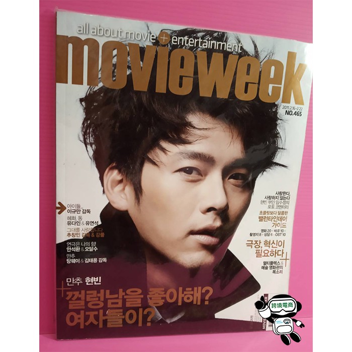 玄彬 Hyun Bin Movieweek 封面 現貨 ★hkko2001a★ 韓國雜誌 Kpop 韓劇 愛的迫降