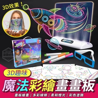 3D趣味魔法彩繪畫畫板 小學生最好的禮物 3D彩繪畫板 (恐龍)