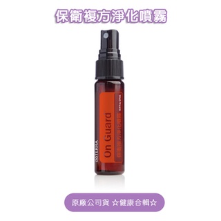 現貨 多特瑞 doTERRA 保衛複方淨化噴霧 原廠正品安心購