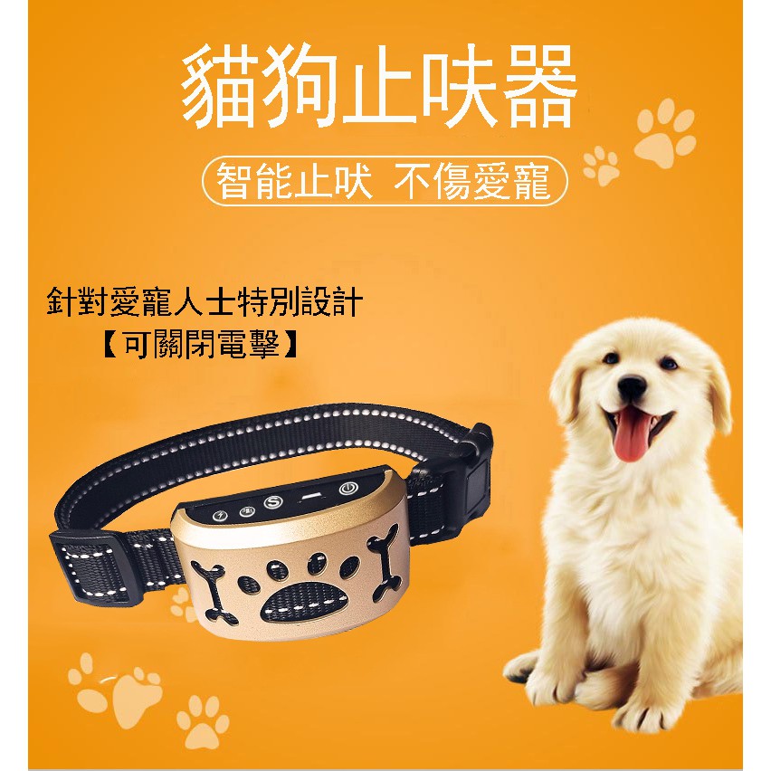 自動感應防犬吠寵物止吠器超音波狗止吠器狗狗電擊項圈防亂叫自動防止狗叫訓狗小型犬泰迪防擾民