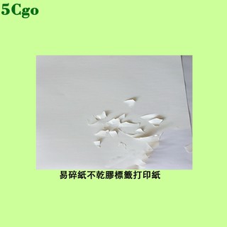 5Cgo【含稅】易碎紙不乾膠A4標簽材料易碎貼紙空白印表封條易損標簽防刮流暢不卡紙566943596858雷射印表用