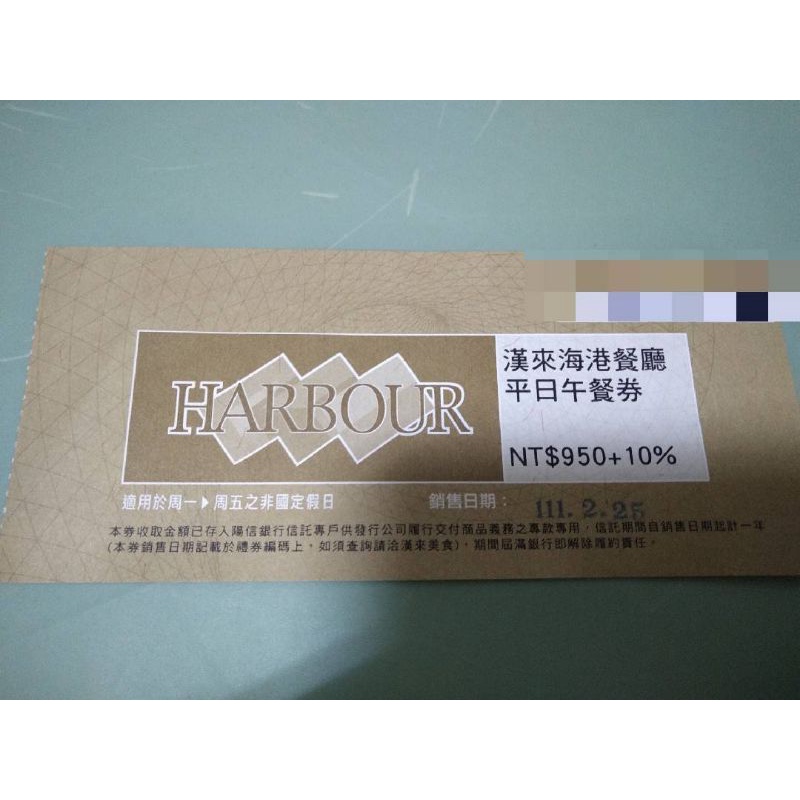 漢來海港城餐券！！！