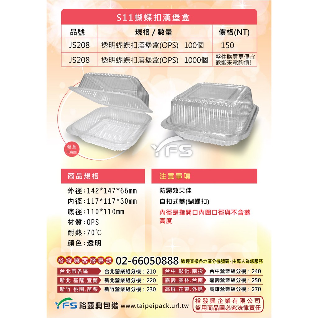 裕發興包裝 S11蝴蝶扣漢堡盒 自扣式蓋 泡芙 塑膠盒 水果 小蛋糕 蛋塔 麻糬 杯子蛋糕 餐包 蝦皮購物