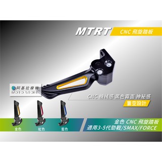 HYS 飛旋踏板 金色 三代戰 四代戰 五代戰 六代戰 水冷BWS SMAX FORCE FORCE2.0 AUGUR