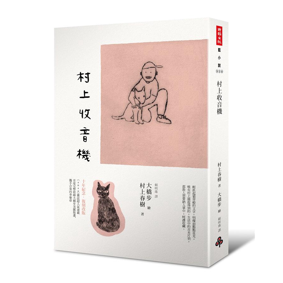 村上收音機 第2版 村上春樹eslite誠品 蝦皮購物