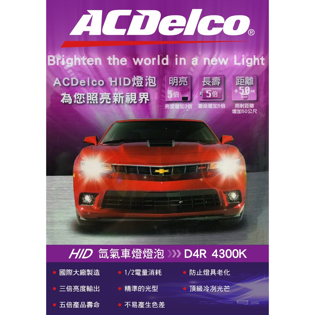 【小P汽材】ACDelco 原廠型HID 大燈燈泡 氙氣車燈 D4S 4300K