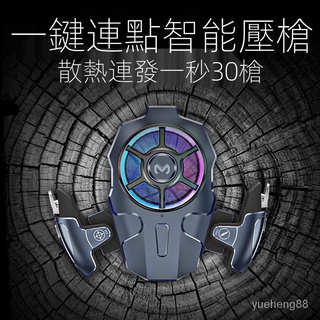 【DS3C配件店】現貨 米墨AK03新品 吃雞神器 智慧壓槍輔助 手機風扇散熱套裝 連點按鍵一秒30槍 降溫神器 手機散