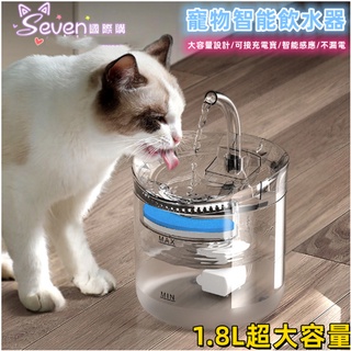 【台灣保固2年】寵物飲水機 貓咪飲水機 自動循環過濾透明寵物飲水器 水泵靜音 自動感應 小貓小狗餵水 生活用品