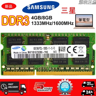 原廠【全新現貨】Samsung/三星 DDR3 DDR3L 4GB 8GB 1333/1600 筆記型記憶體 RAM筆電