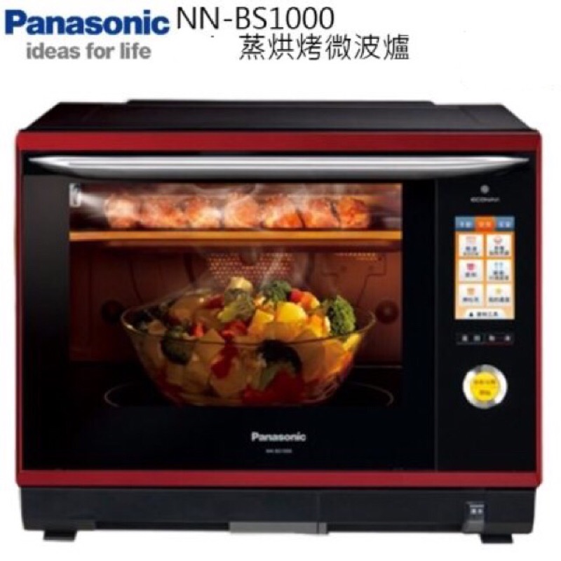 Panasonic NN-BS1000 國際牌32L蒸氣烘烤微波爐