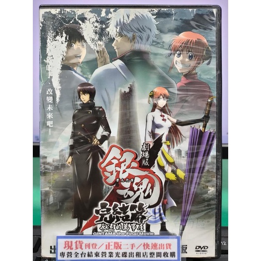 銀魂劇場版 優惠推薦 22年4月 蝦皮購物台灣