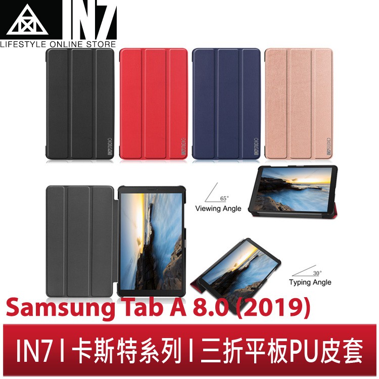 【蘆洲IN7】IN7 卡斯特系列 Samsung Tab A 8.0 (2019) 三折PU皮套