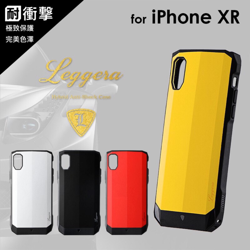 現貨 日本 LEPLUS iPhone XS / XR / XS Max LEGGERA 極致耐衝擊軍規防護保護殼