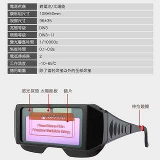 博士特汽修 太陽能電銲眼鏡 PG176 防焊接紫外線 強光防護鏡 燒焊眼鏡 自動變光護目鏡 氬弧焊燒焊焊接防護眼睛