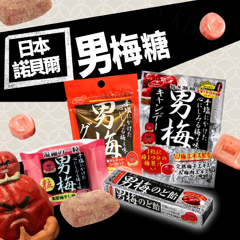 免運費 日本諾貝爾男梅軟糖梅子糖梅子軟糖解膩糖酸梅糖日本零食 蝦皮購物