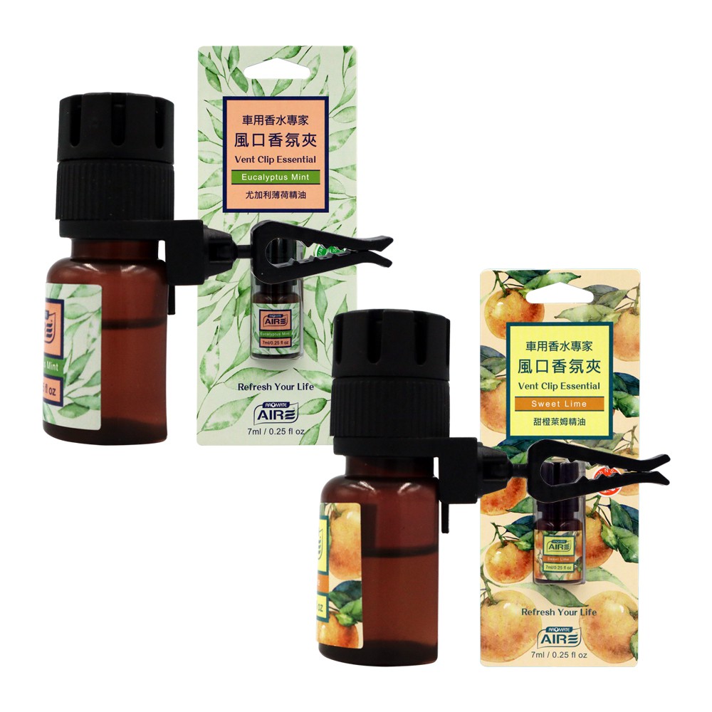 AIRE 風口香氛夾 (尤加利薄荷精油 | 甜橙萊姆精油) 7ml 【YARK】冷氣孔香水