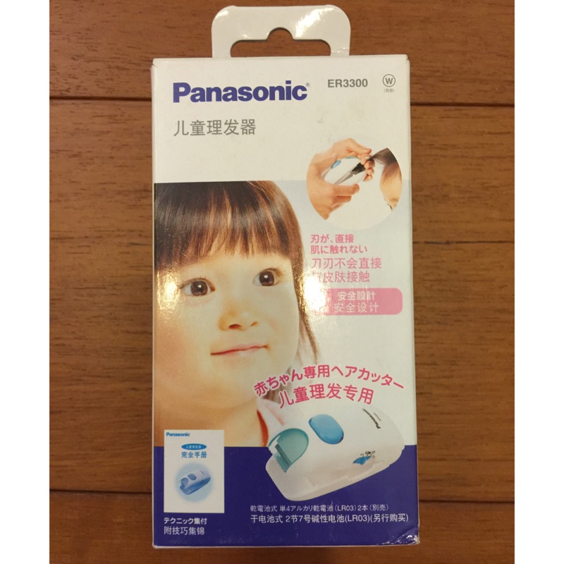 二手 Panasonic 兒童理髮器