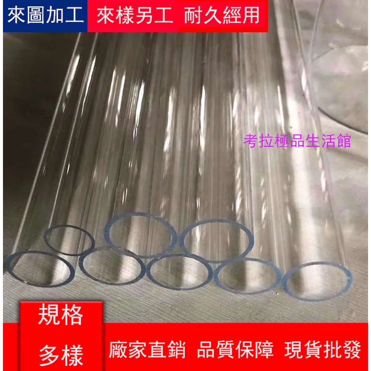 有机玻璃管 高透明亚克力 圆柱桶 空心管 加工定制玻璃管 透明塑料圆管【考拉】