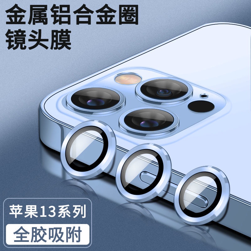 新款 iPhone13鏡頭膜13promax蘋果13pro攝像頭mini保護膜max鉆石鏡頭貼