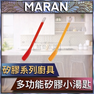 【現貨快速出貨】日本MARNA 廚房 廚具 多功能矽膠小湯匙