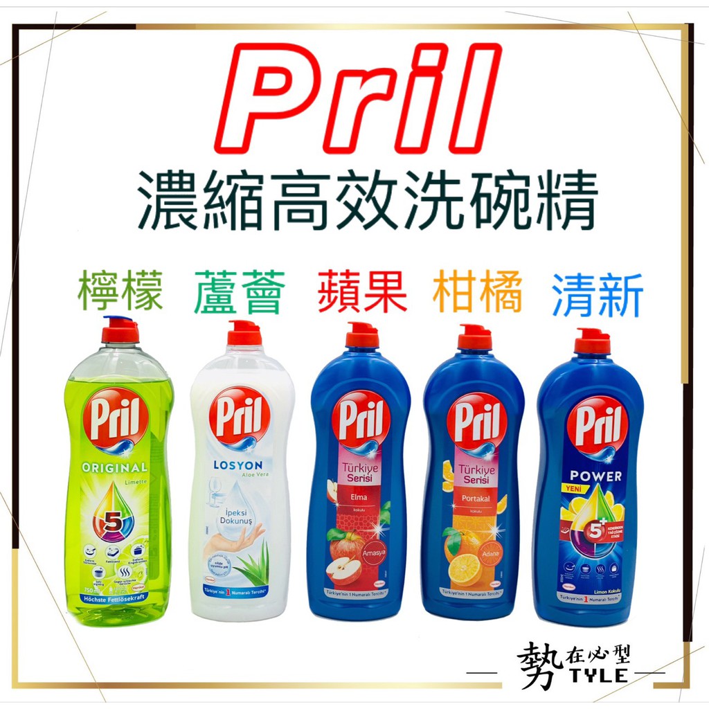 🧧現貨免運 🧧德國 PRIL 高濃縮 高效能 洗碗精 653ml /750ml