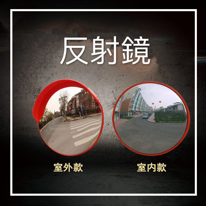 現貨附發票 Susumy 反射鏡廣角鏡超市防盜鏡凹凸鏡地下車庫室內反光鏡交通反射鏡pc材質 蝦皮購物