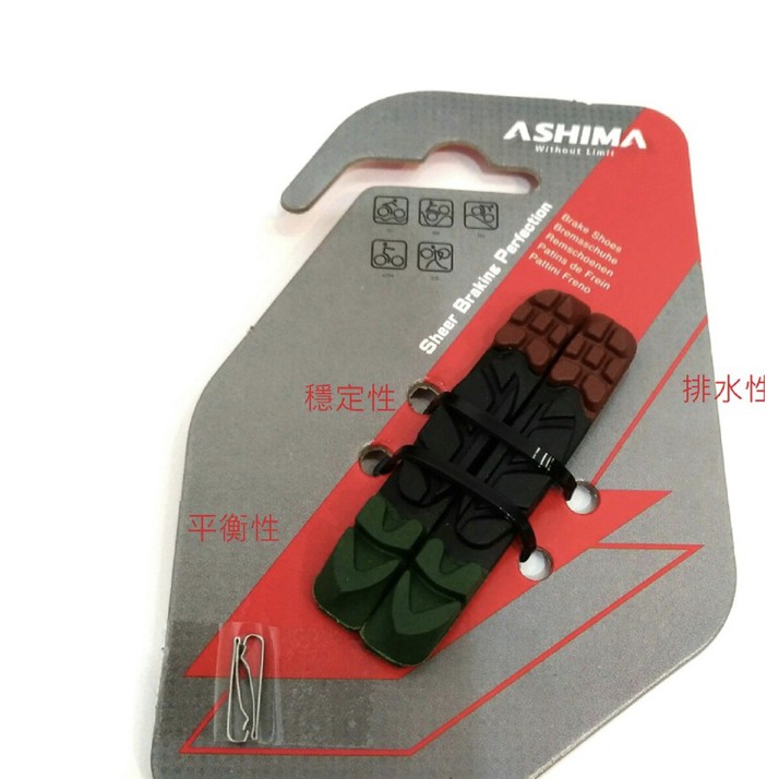 -樂雅工坊-ASHIMA AP65R三色V型『煞車更換片』(穩定平衡排水兼具)