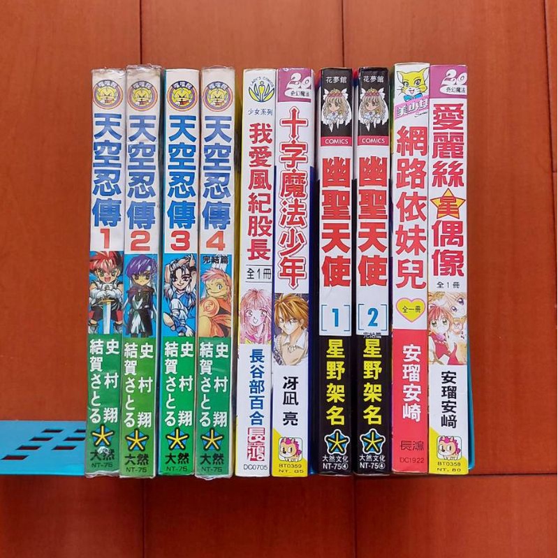 史村翔 天空忍傳長谷部百合 我愛風紀股長冴凪亮 十字魔法少年星野架名幽聖天使安瑠安崎 網路依妹兒愛麗絲星偶像