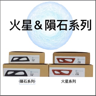 [安安水族] 水族裝飾 火星＆隕石 躲避 繁殖 異型 鼠魚 蝦屋 躲藏 裝飾品 裝飾 造景 擺飾 水族 陶瓷 飾品