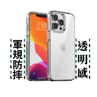 小欣嚴選 艾派奇iphone系列手機殼 透明殼 防摔殼 軍規防摔殼 全透明手機殼 iphone手機殼 iphone透明殼