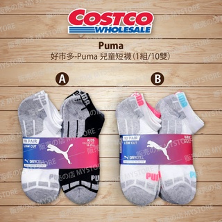 好市多 Costco代購 Puma 彪馬 兒童短襪1組/10雙入 雙色 兒童運動襪 兒童襪 襪子 運動短襪