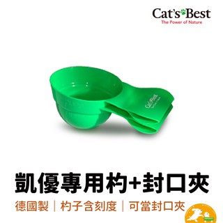 【CAT'S BEST 凱優】木屑砂專用杓+封口夾 貓砂杓 封口器