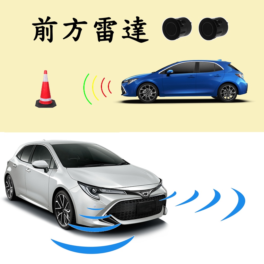 『007汽配城』TOYOTA  Corolla Sport 前車雷達 前方停車輔助雷達 前偵測 專用開關