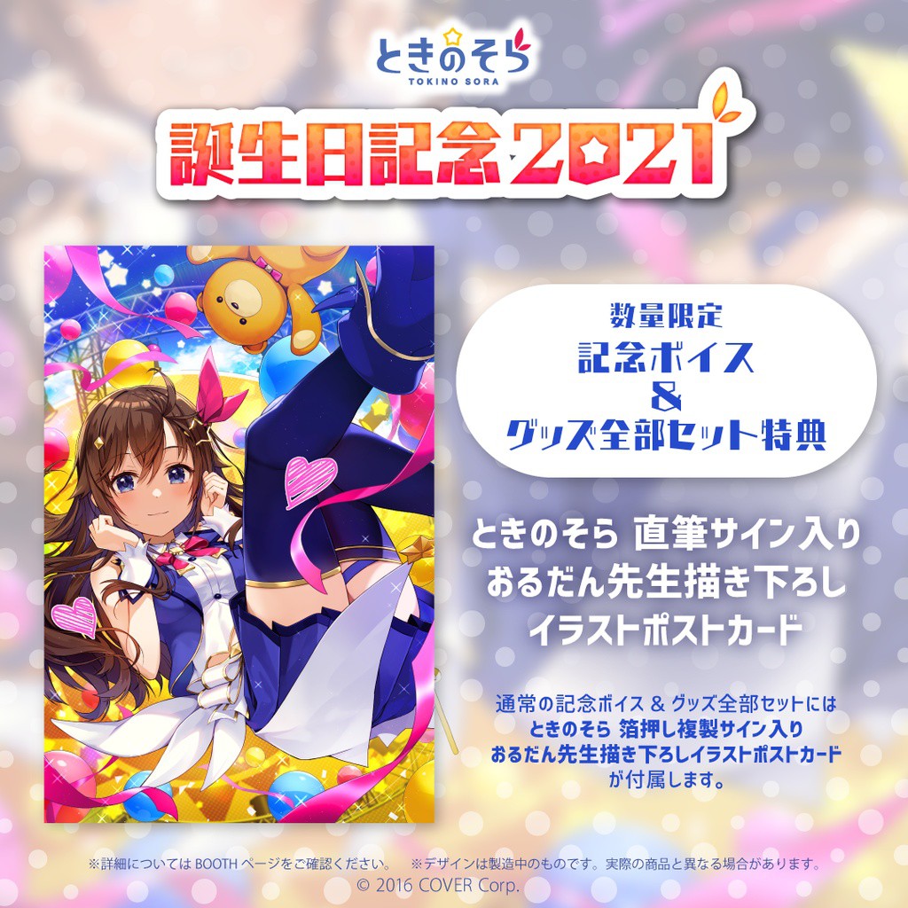 日版附特典親筆簽名hololive 時乃空ときのそら21 誕生日紀念商品套組音樂cd 布偶資料夾b07 蝦皮購物