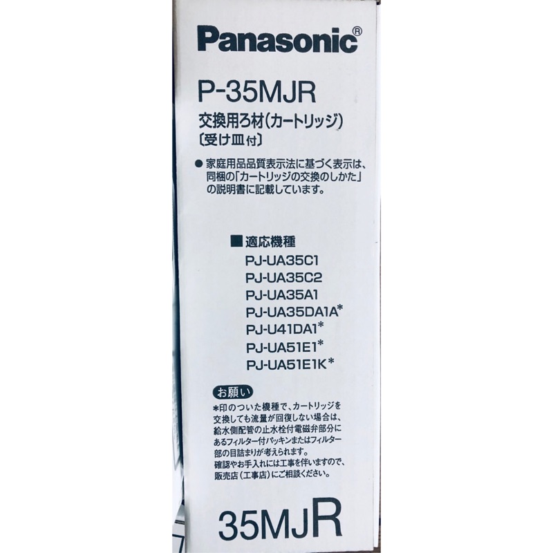Panasonic 濾心p 35mjr 蝦皮購物