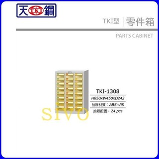 台灣TANKO TKI-1308/TKI-1308-1/TKI-1308-2零件箱/零件櫃/零件整理箱/零件櫃