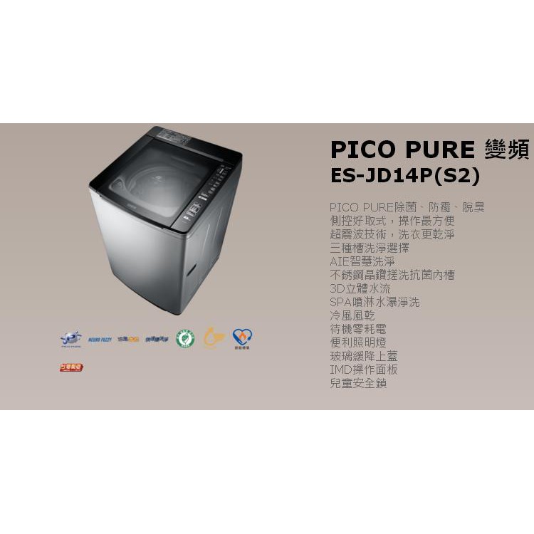 *星月薔薇* 聲寶 PICO PURE 變頻 ES-JD14P(S2) 原廠福利品- 12,600元 (未含運)