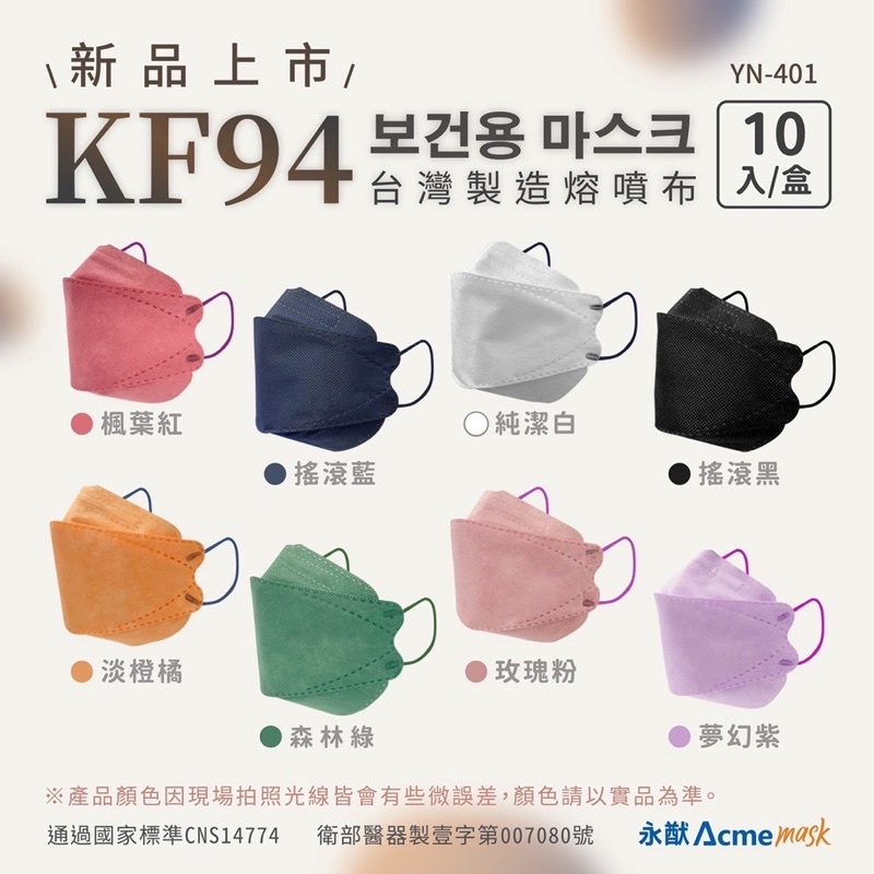 永猷KF94 4D醫療口罩（淡橙橘 森林綠）
