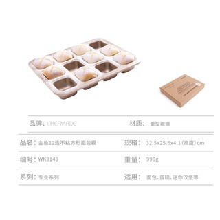 <烘焙廚房>Chefmade學廚WK9149方型12連杯烤盤方形不沾麵包蛋糕模迷你漢堡麵包烤模烤盤賣場現貨wk9149