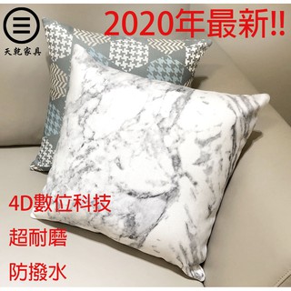 ⊜天乾傢俱⊜(加購專區)4D科技數位科技防撥水耐磨抱枕