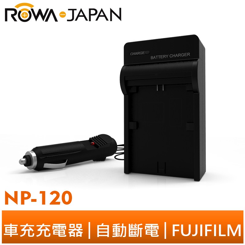 【ROWA 樂華】FOR FUJI NP-120 車充 FinePix 603 F10 F11 M603 Zoom