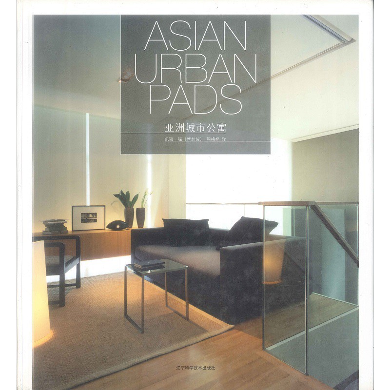 亞洲城市公寓 Asia Urban Pans -9787538147995 絕版簡體中文設計書 [建築人設計人的店-上博圖書]