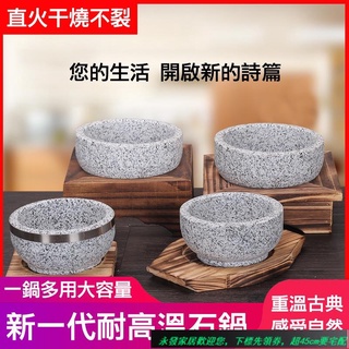 🔥天然石鍋石碗包郵韓國料理專用正宗韓式石碗耐高溫石鍋拌飯專用永發