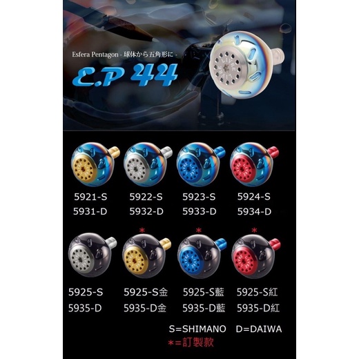 日本LIVRE EP44 鈦合金握丸系列，新增2021鈦褐色IP離子鍍膜式樣-SHIMANO,DAIWA捲線器改裝握丸