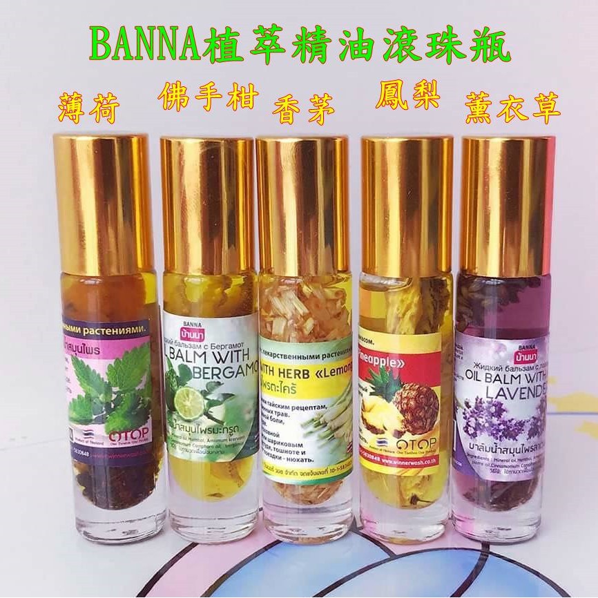 泰國 Banna 植萃精油 滾珠瓶  &lt;開立電子發票&gt;